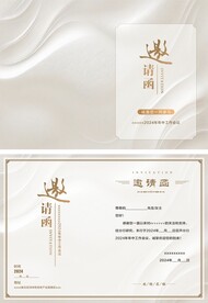 邀请函