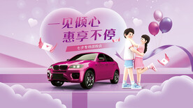 七夕汽车专场团购会