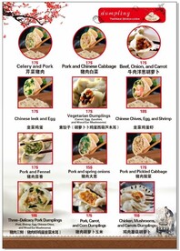 饺子菜单