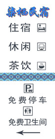 民宿灯箱