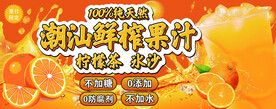 潮汕鲜榨果汁