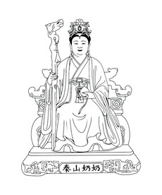 泰山奶奶