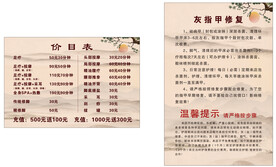 足疗价目表
