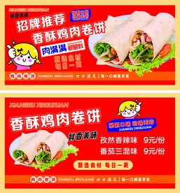 香酥鸡肉卷饼
