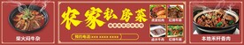 农家私房菜