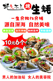 生蚝