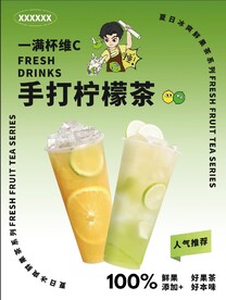 手打柠檬茶海报