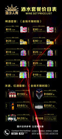 酒水价目表