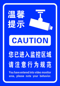 温馨提示 监控区域