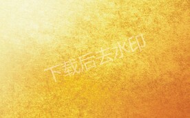 金色底纹