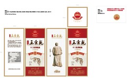 十二生肖狗年白酒包装设计