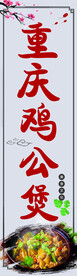 重庆鸡公煲