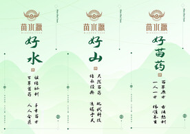 苗水源 