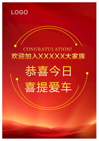 喜提爱车