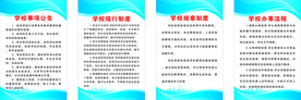 学校制度牌