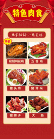 特色肉食  熟食