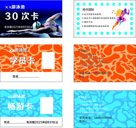 游泳池学员卡