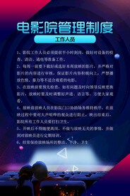  电影院管理制度