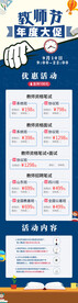 教师节网课促销