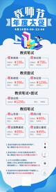 教资考试网课详情