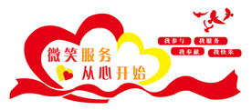 微笑服务