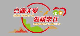 关爱