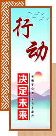 行动