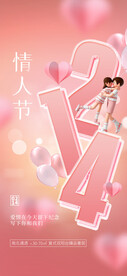 214情人节海报