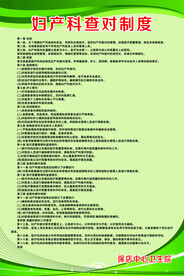 妇产科查对制度