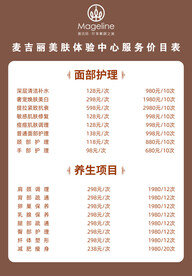 养生馆价目表