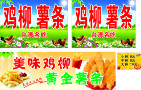 鸡柳小吃车