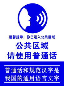 普通话