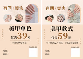 美甲  单页  美容  简约单