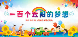 幼儿园舞台背景