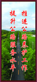 养路护路标语