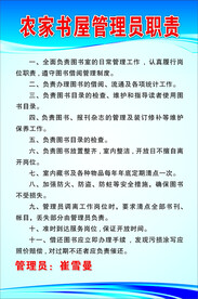 农家书屋制度展板