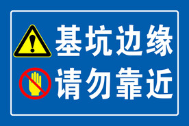请勿靠近