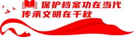 档案室