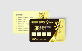 美容美发会员卡次卡