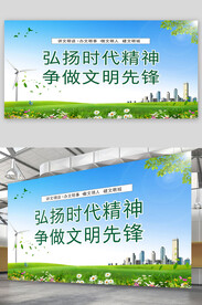 弘扬时代精神展板