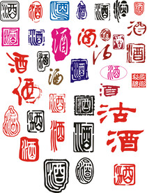 酒字