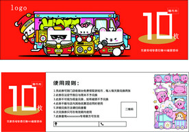 游戏币赠券