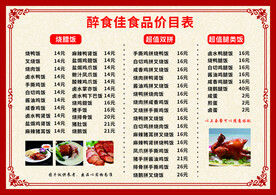 快餐价格表