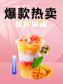 杨枝甘露