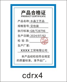 产品合格证