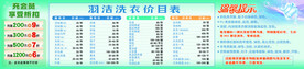 洗衣价格表