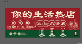 涮锅