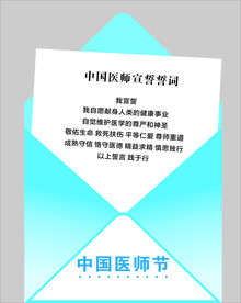  中国医师节