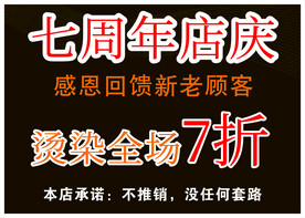 理发店店庆