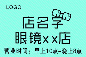 眼镜店